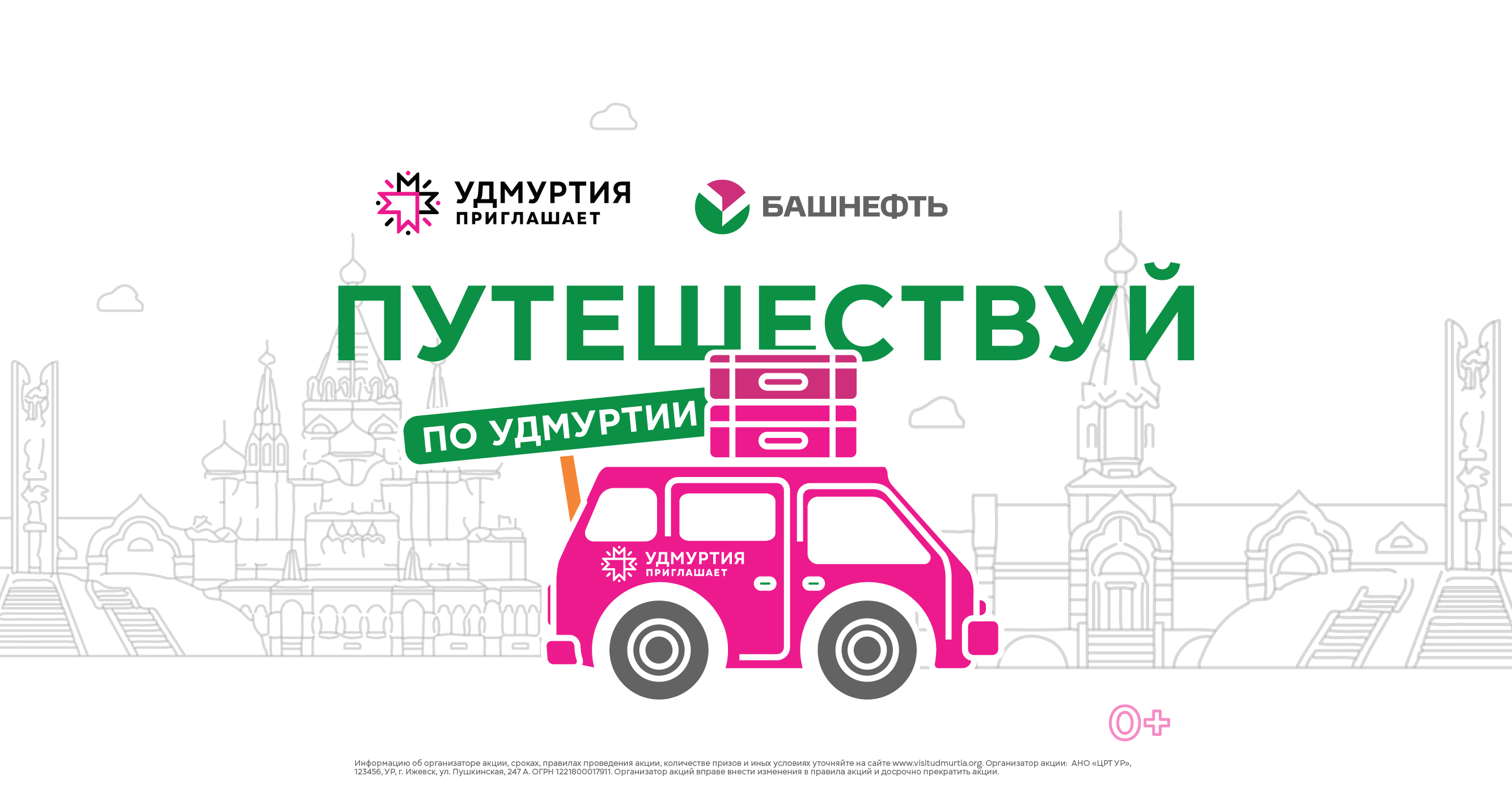 Путешествуй по Удмуртии - Visit Udmurtia