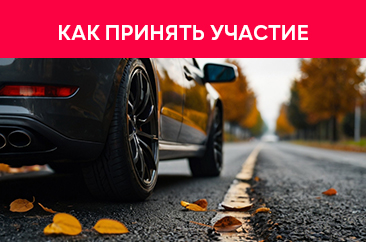 Программа автопробега