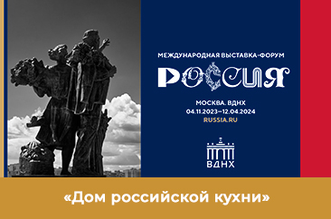 Гастрономия Удмуртии на выставке «Россия»