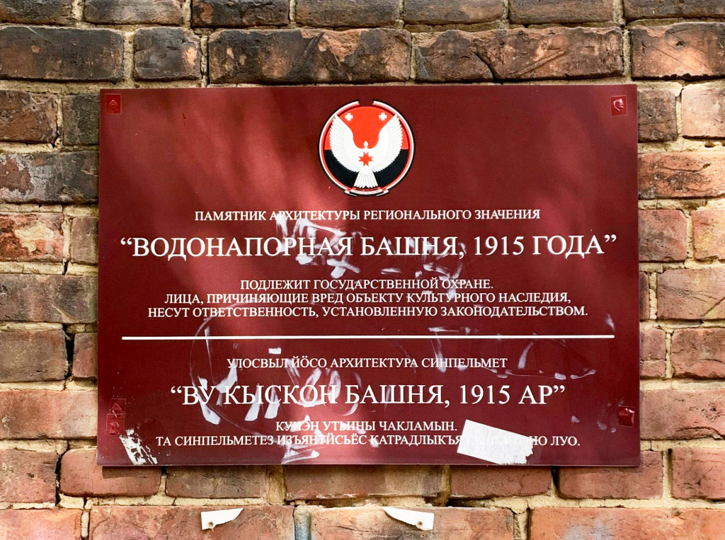 Водонапорная башня в Ижевске - ВизитУдмуртия