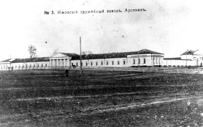 Арсенал Ижевского оружейного завода 1825г. - ВизитУдмуртия