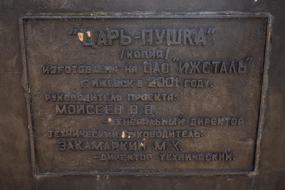 Царь-пушка в Ижевске | Визит Удмуртия | visitudmurtia.org | Путешествуй по Удмуртии Царь-пушка в Ижевске | Визит Удмуртия | visitudmurtia.org | Путешествуй по Удмуртии