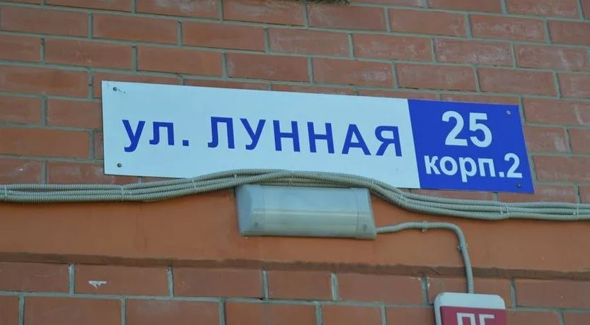 Необычные названия улиц в Ижевске - ВизитУдмуртия