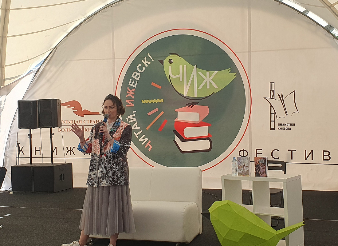13-й городской книжный фестиваль «Читай, Ижевск!»