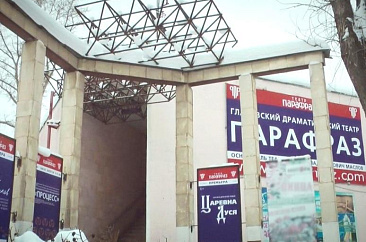 Глазовский драматический театр «Парафраз» на ул. Революции